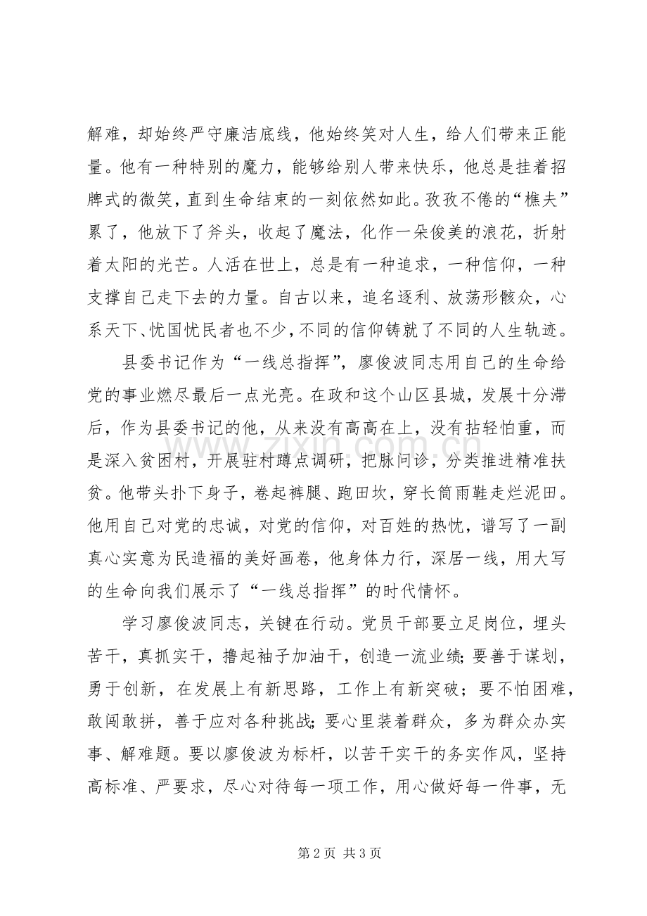 学习廖俊波同志体会心得.docx_第2页