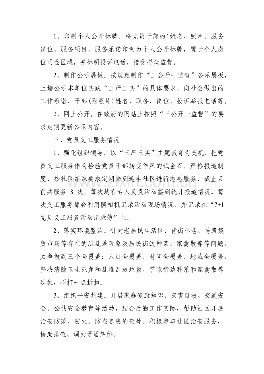 发展对象综合审查情况【三篇】.pdf_第2页