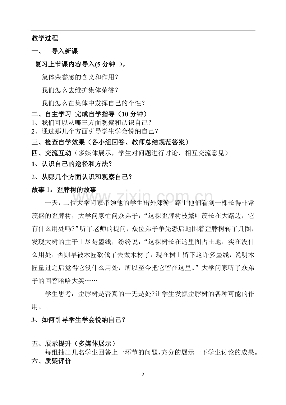 悦纳自己教学设计.doc_第2页