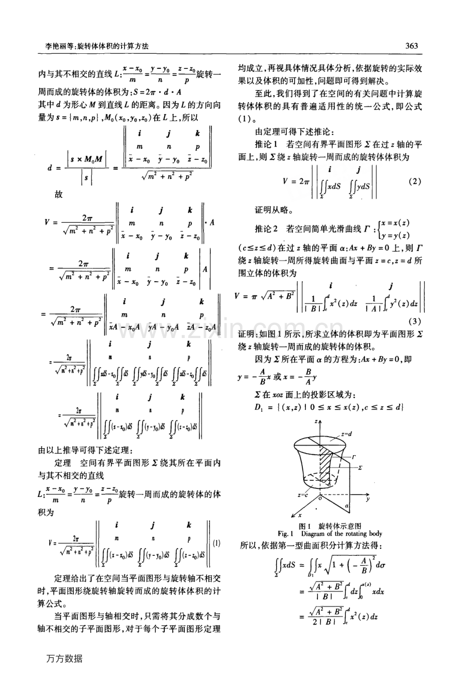 旋转体体积的计算方法.pdf_第2页