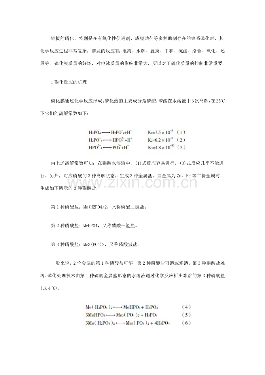 钢板的磷化.docx_第1页
