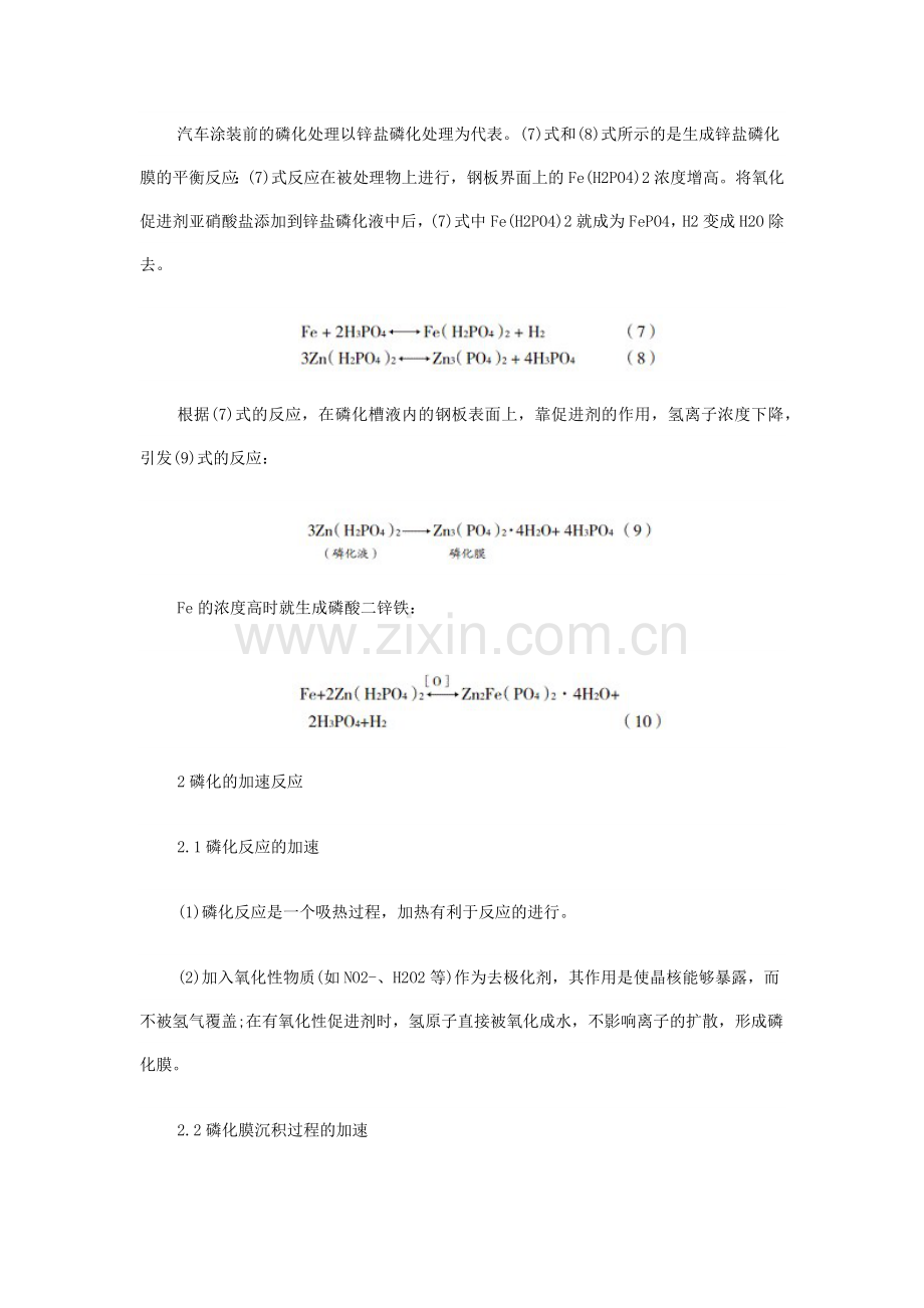 钢板的磷化.docx_第2页