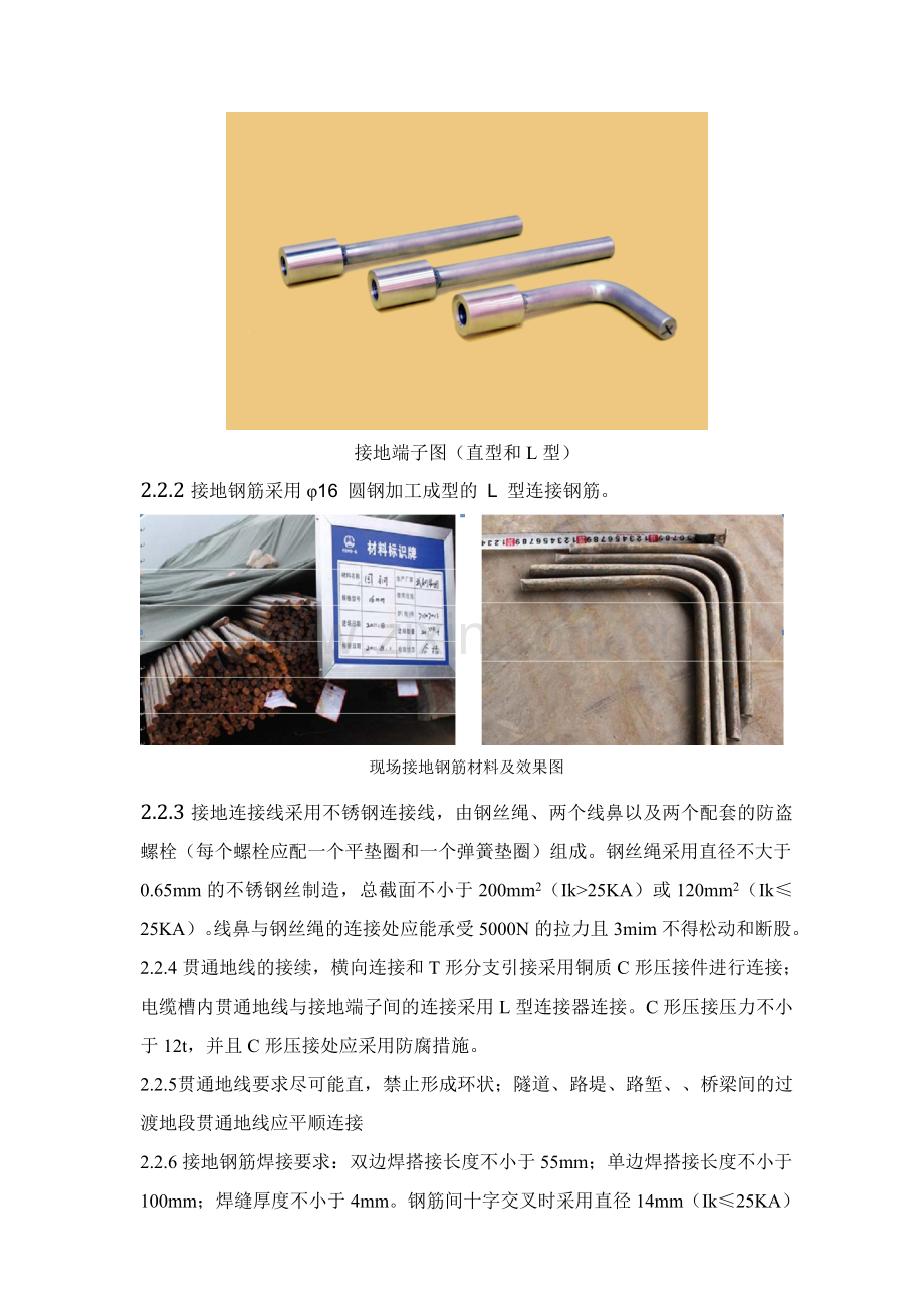 综合接地作业指导书.doc_第2页