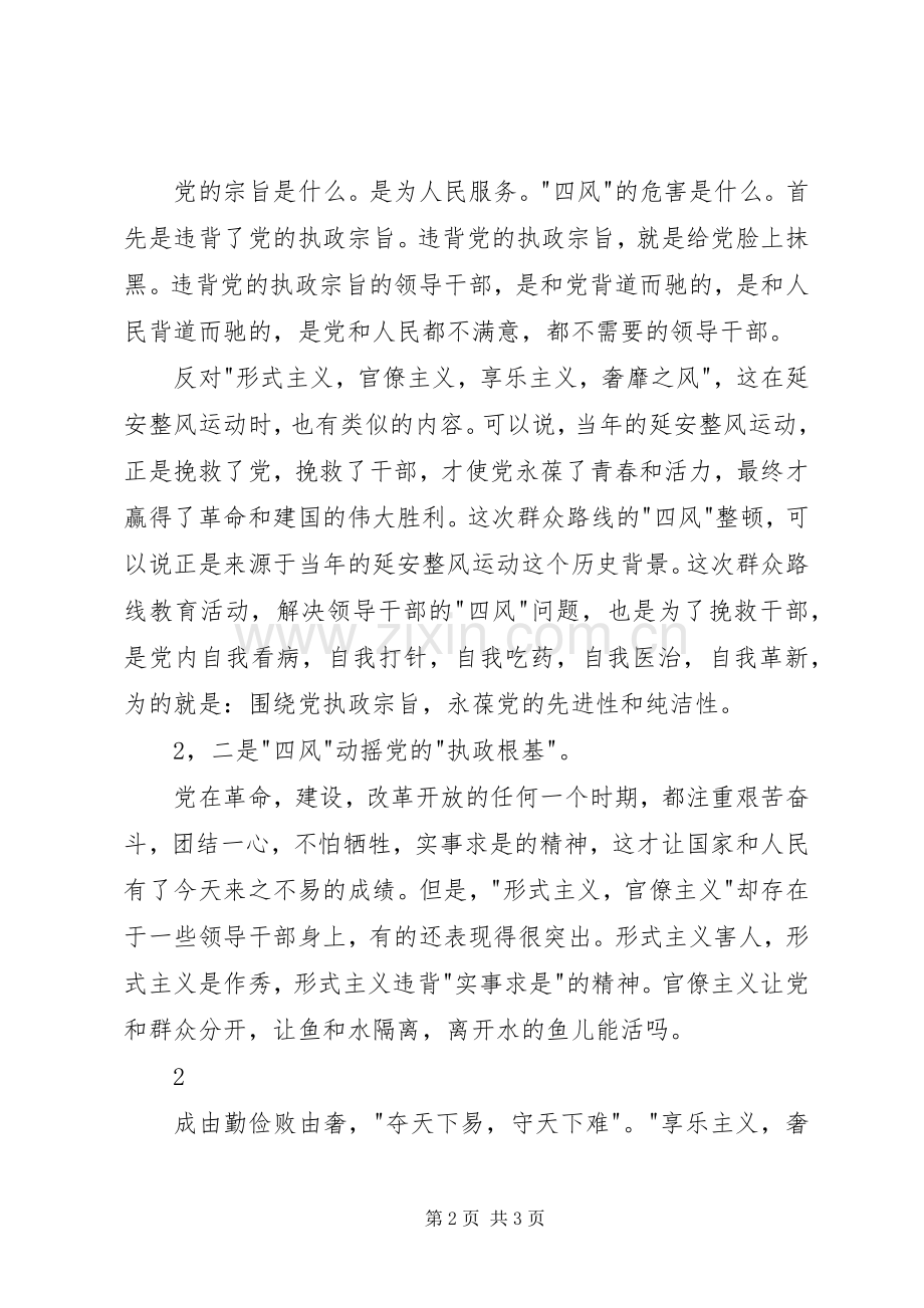 社区党员《永远在路上》观后心得.docx_第2页