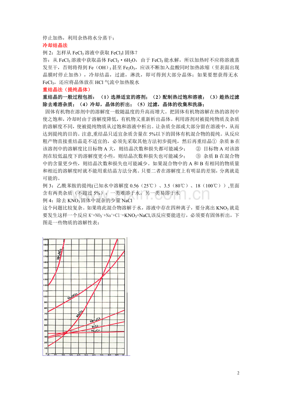 物质的分离和提纯（解析版）.doc_第2页
