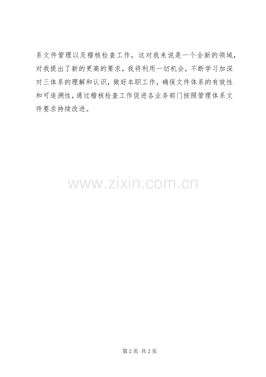 党章党史学习体会心得.docx_第2页