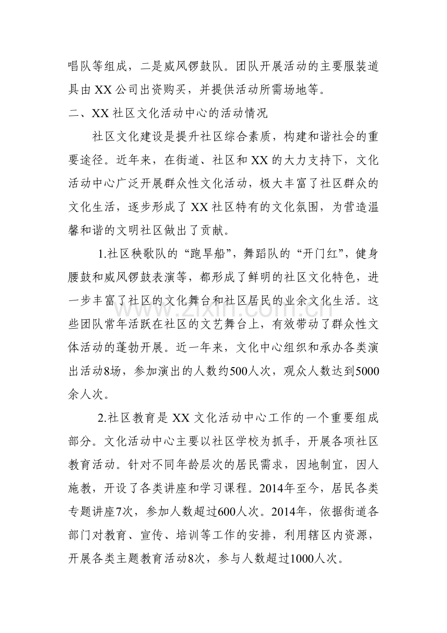 XX社区文化活动中心基本情况介绍.doc_第2页