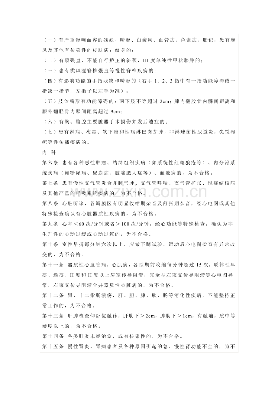 公务员录用体检项目与标准.pdf_第2页
