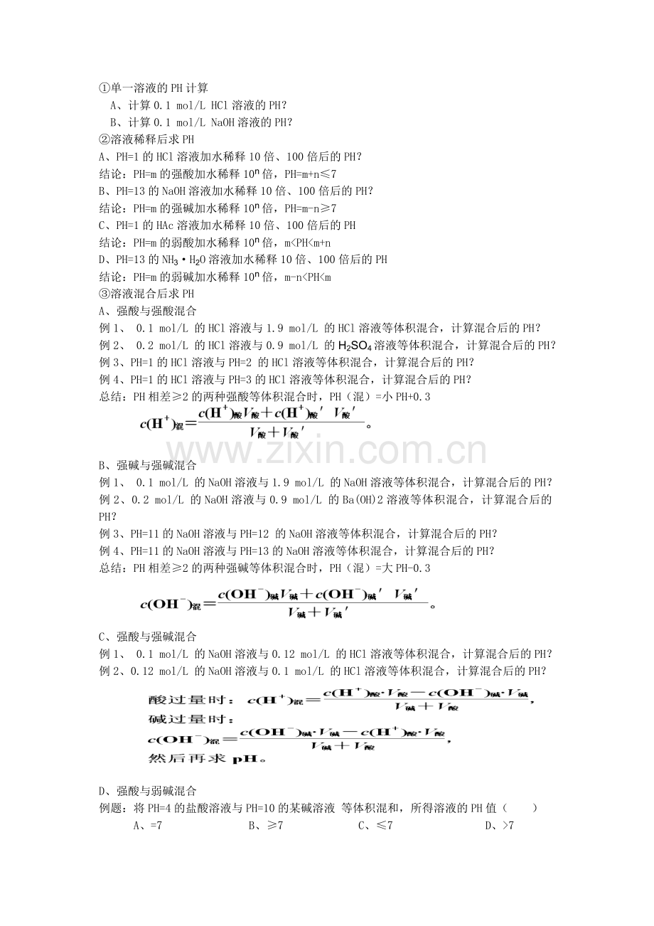 水的电离和溶液的酸碱性(弘文教师).doc_第2页