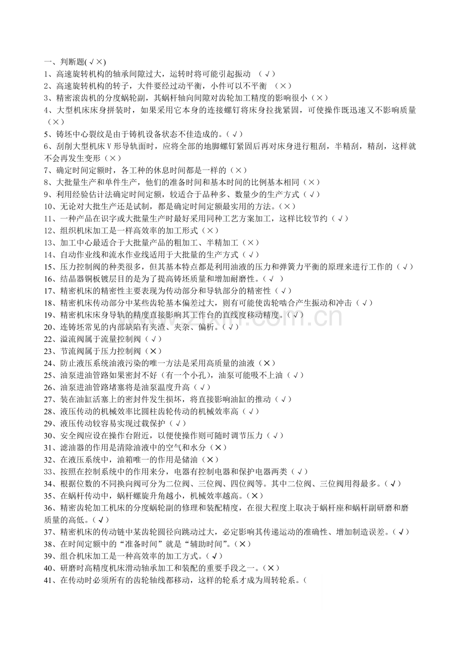 钳工题库.doc_第1页