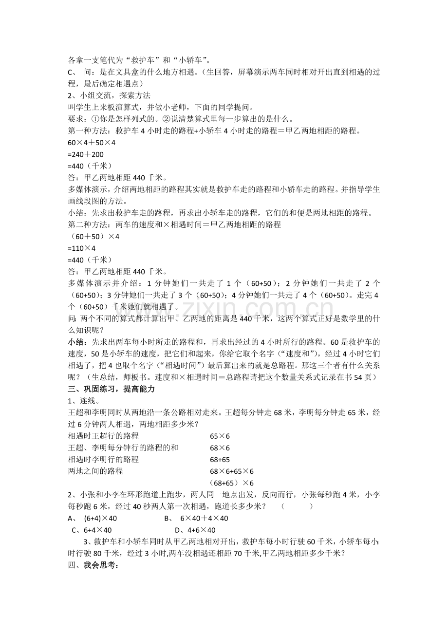 相遇问题教学设计.docx_第2页