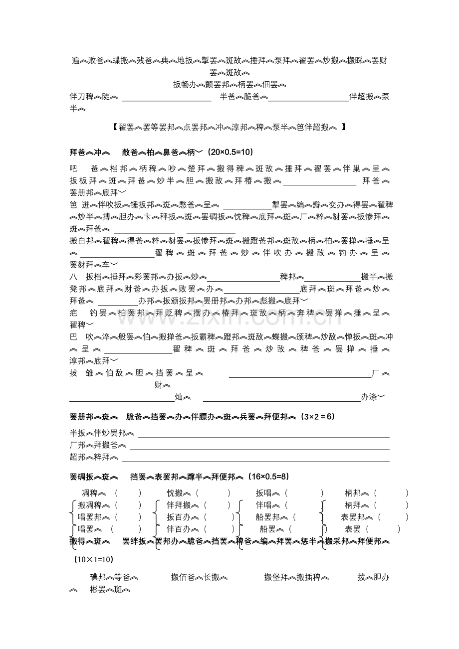 六年级藏文考试）.doc_第1页