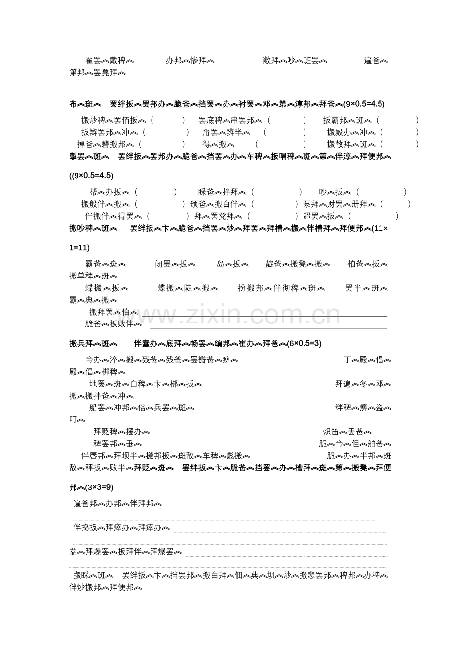 六年级藏文考试）.doc_第2页