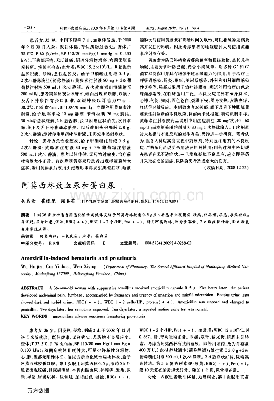 阿莫西林致血尿和蛋白尿.pdf_第1页