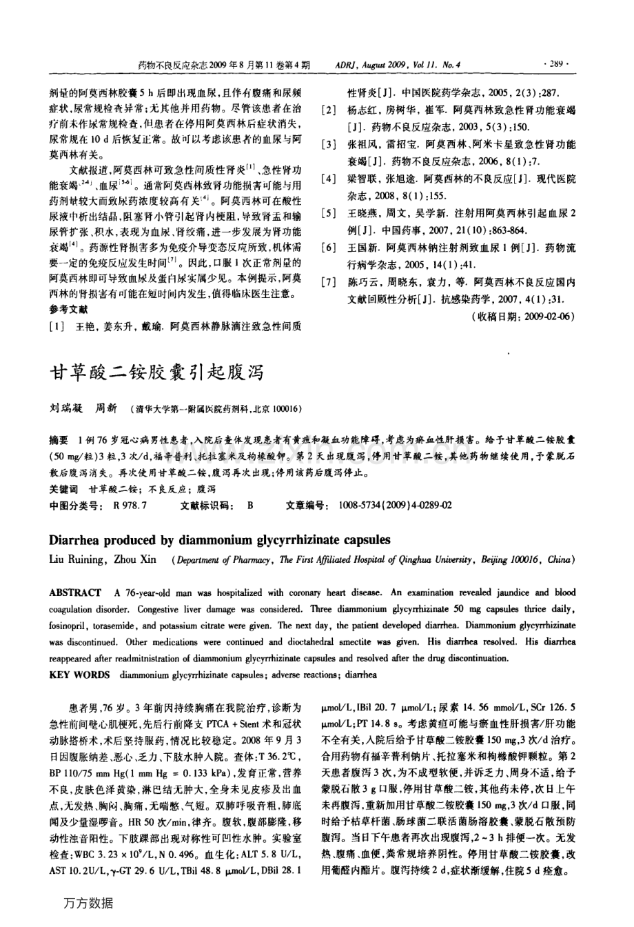 阿莫西林致血尿和蛋白尿.pdf_第2页