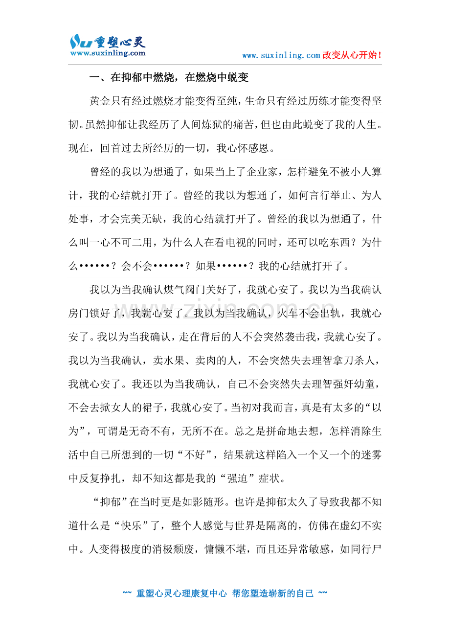 心灵重塑疗法简史.doc_第2页