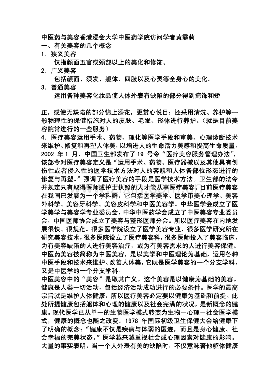 中医+中药+与+美容.pdf_第1页