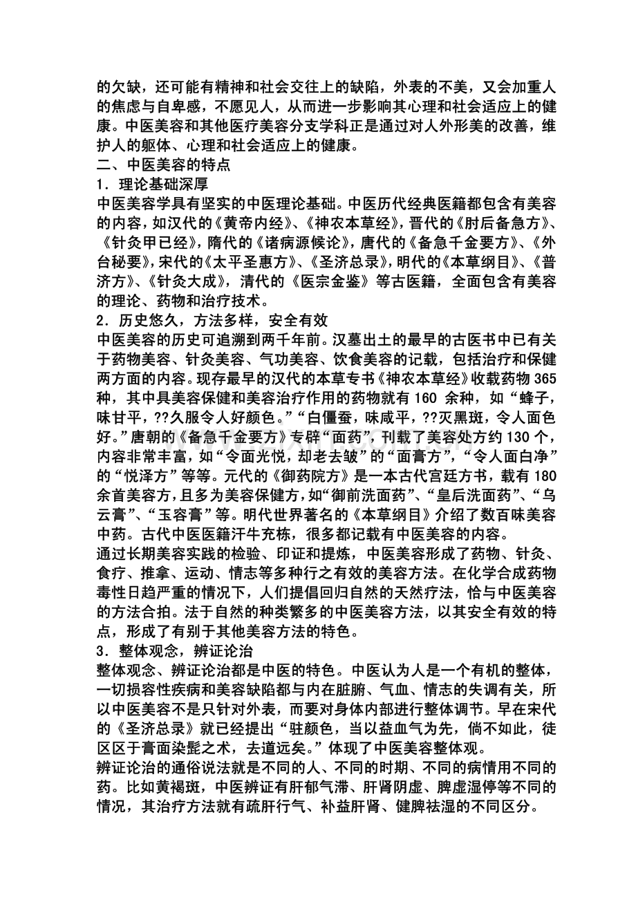 中医+中药+与+美容.pdf_第2页