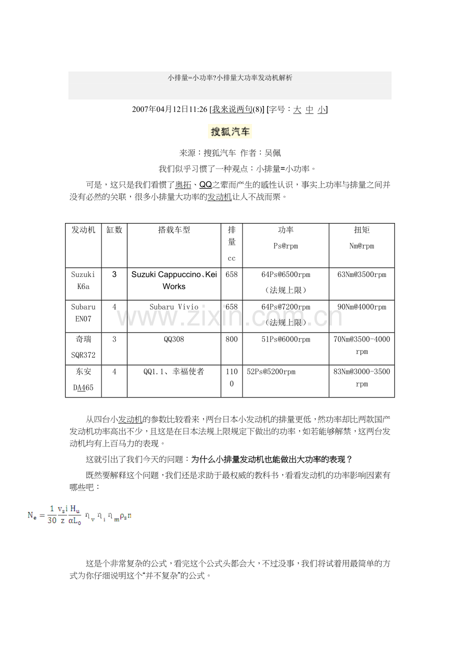 小排量大功率.doc_第1页