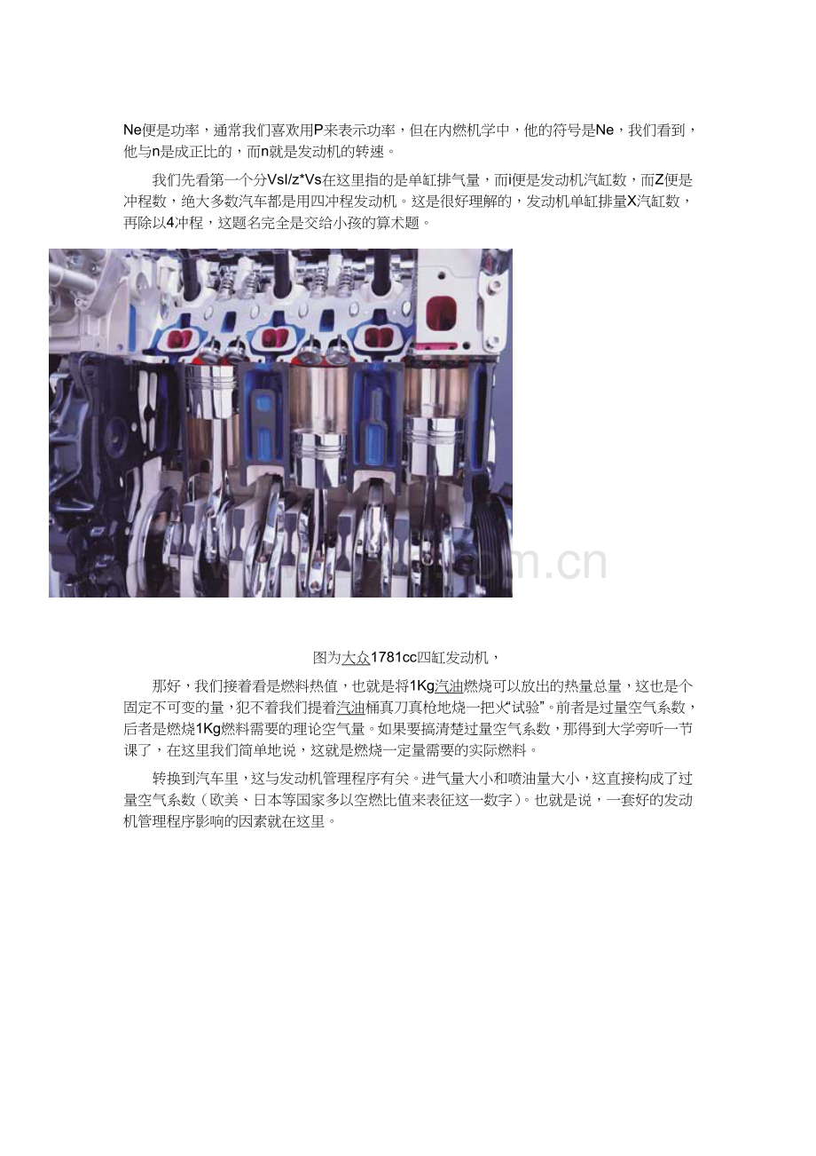 小排量大功率.doc_第2页