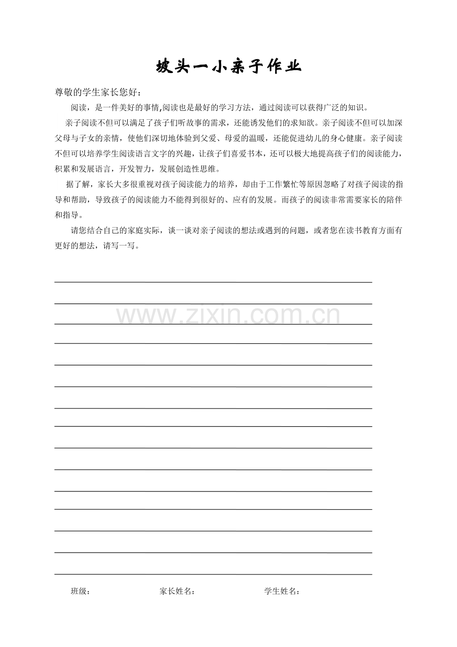 坡头一小三年级亲子作业.doc_第1页