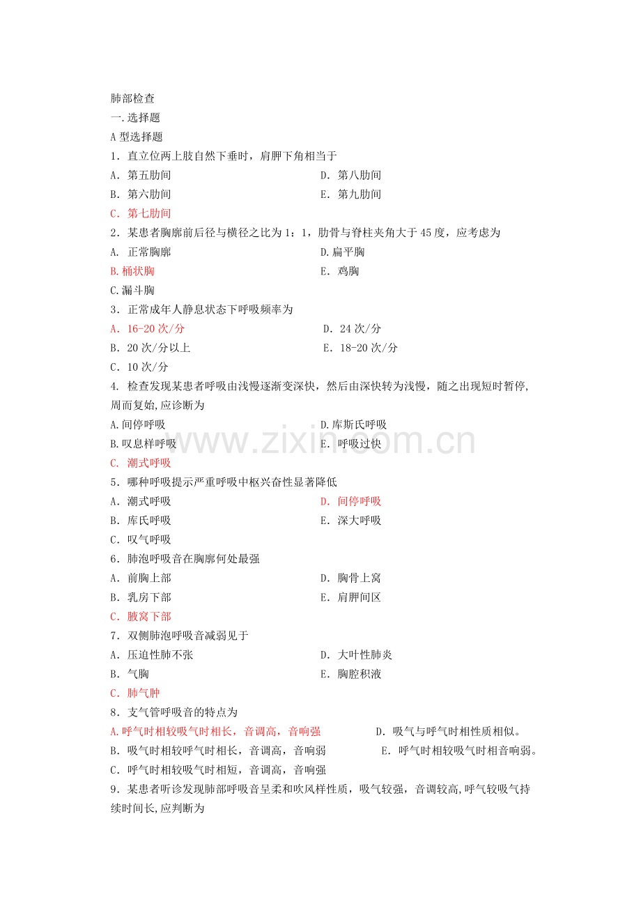 肺部检查习题.doc_第1页