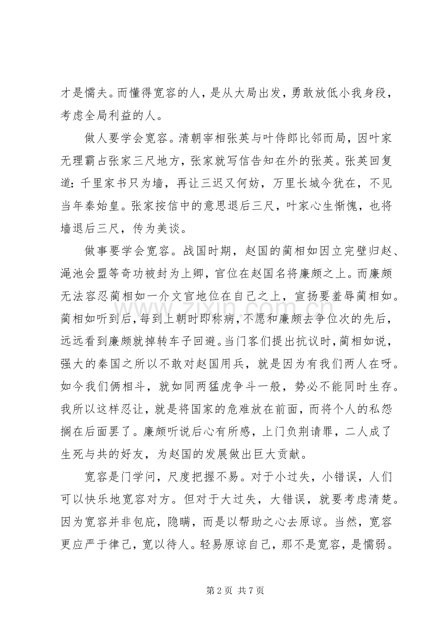 读《宽容》有感等(3篇).docx_第2页