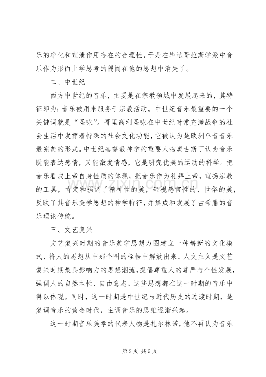 艺术美学的学习体会.docx_第2页