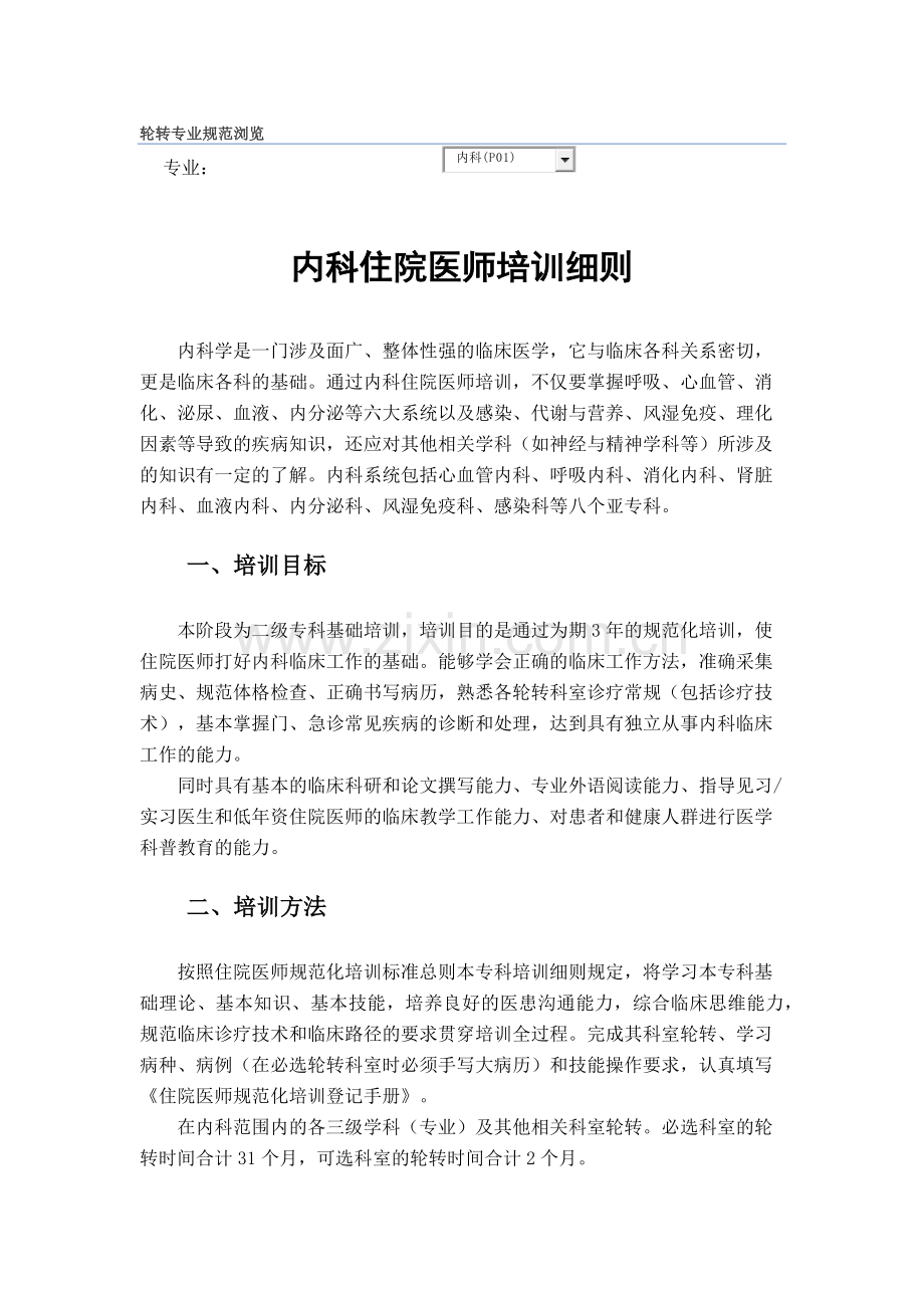内科轮转要求.docx_第1页