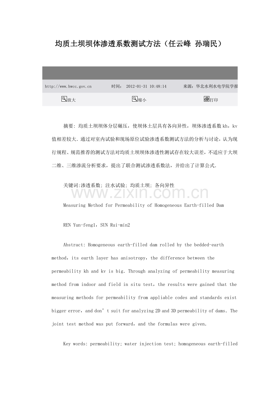 均质土坝坝体渗透系数测试方法.docx_第1页