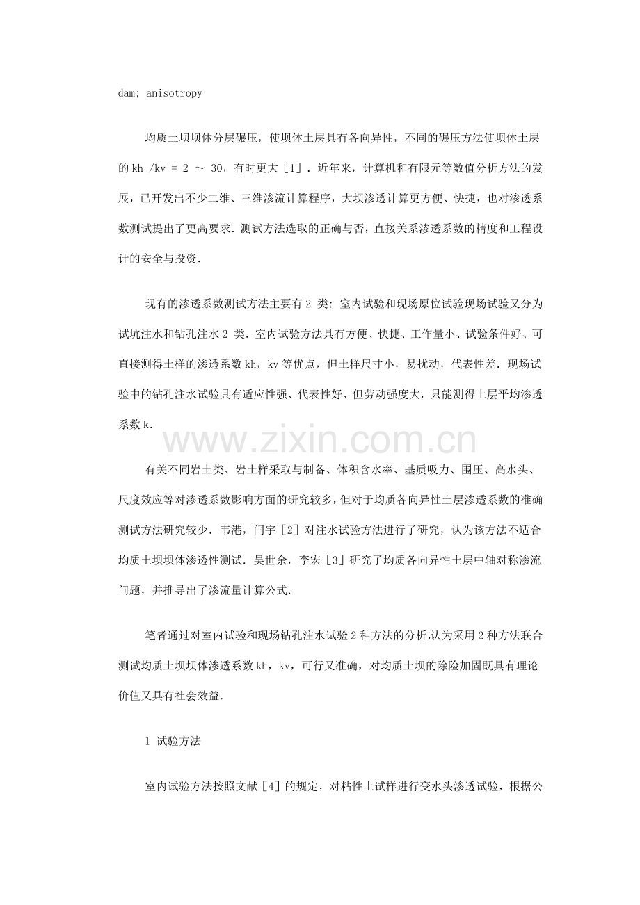 均质土坝坝体渗透系数测试方法.docx_第2页