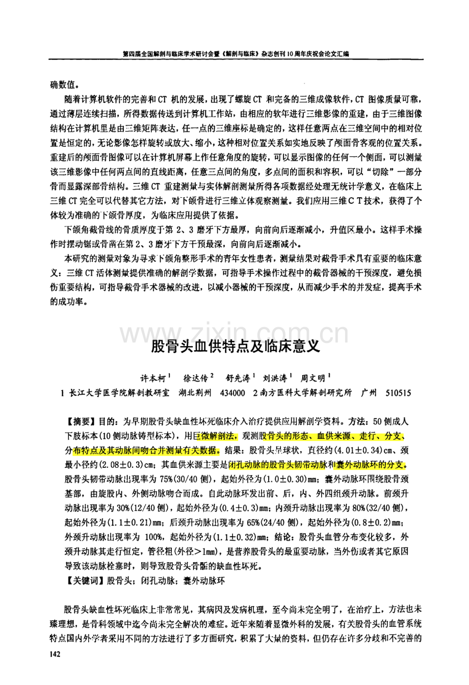 股骨头血供特点及临床意义.pdf_第1页