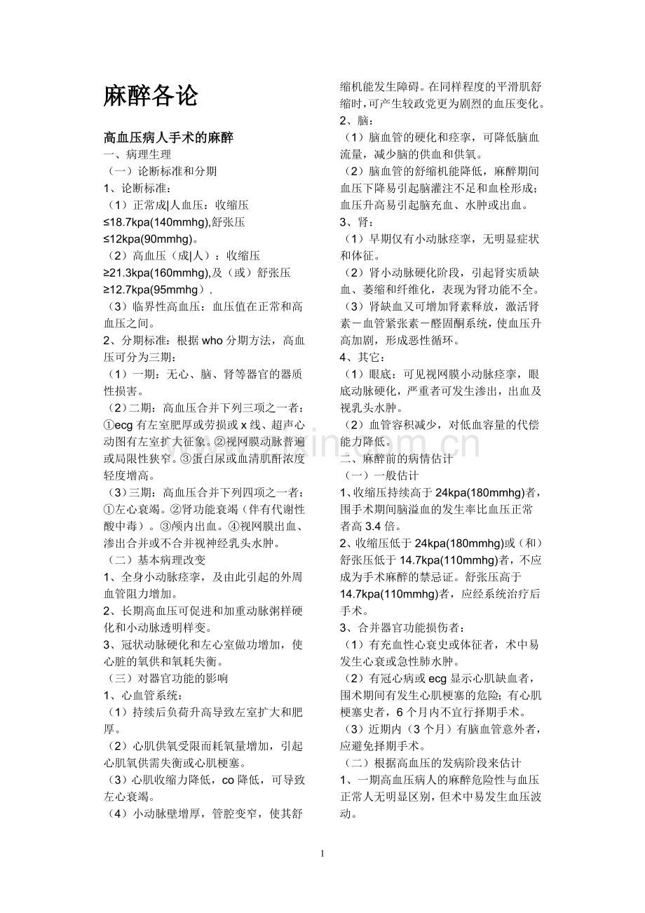 麻醉学试题.doc_第1页