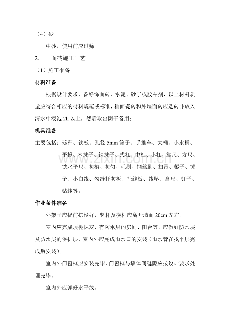 饰面砖工程.doc_第2页