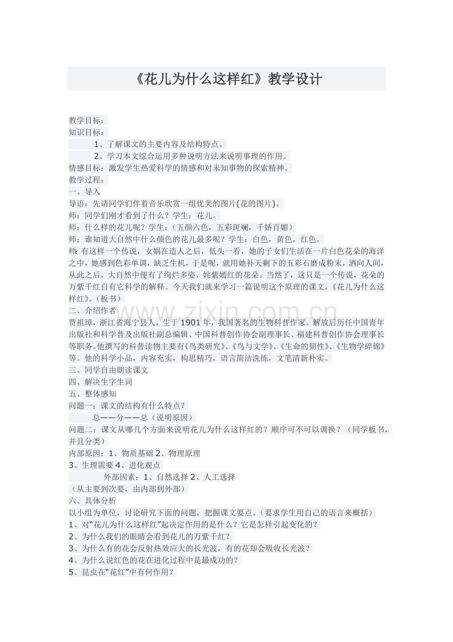 花儿为什么这样-红.docx_第1页