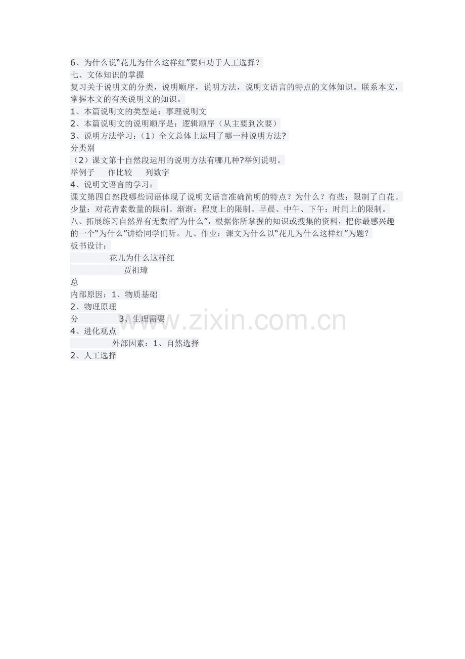 花儿为什么这样-红.docx_第2页