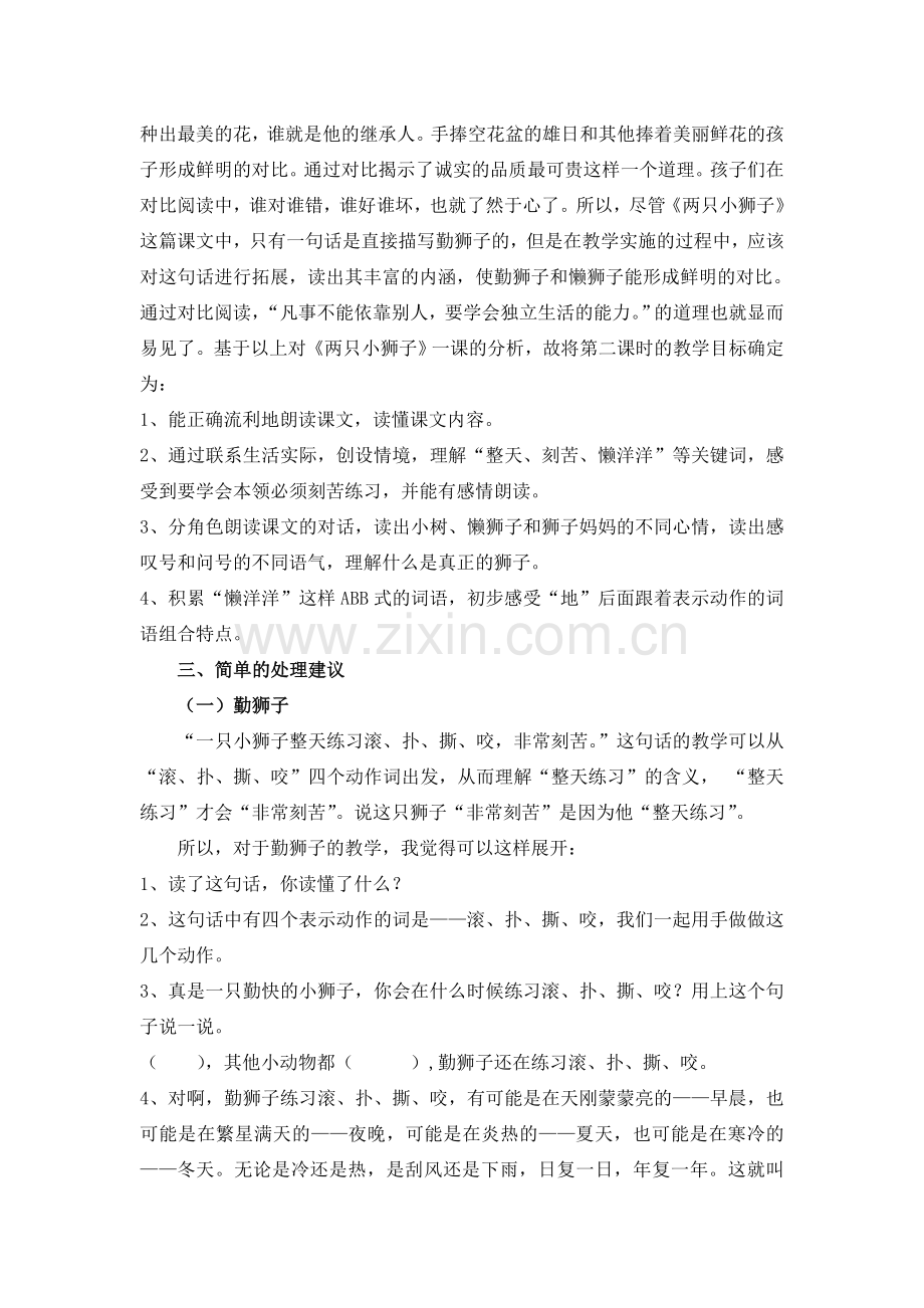 抓对比写法上有效课堂.doc_第2页