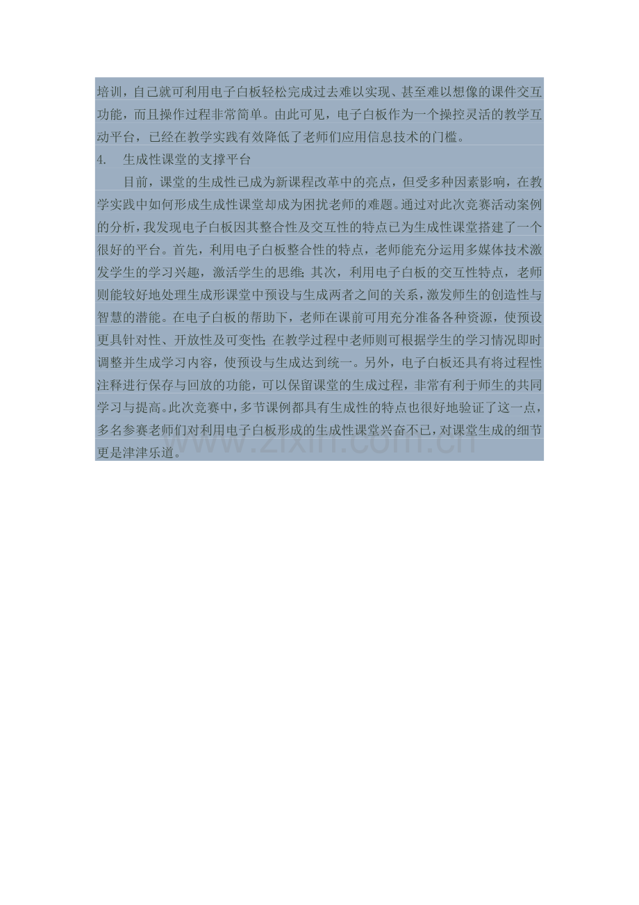 电子白板应用课堂教学的优势.doc_第2页