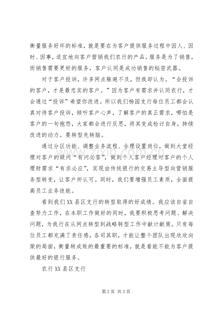 网点转型体会心得.docx_第2页