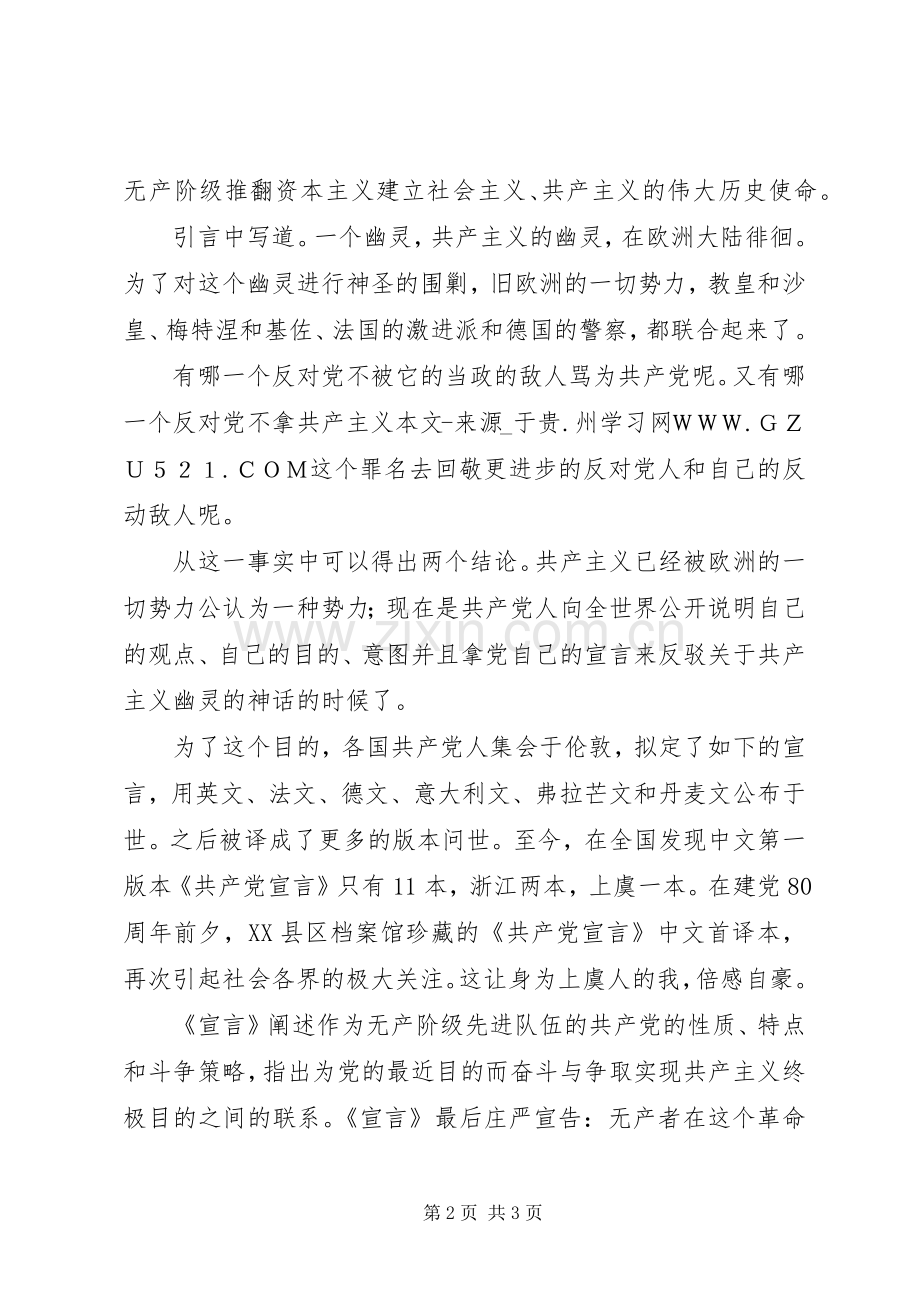 党课思想汇报：马克思经典著作选读心得.docx_第2页