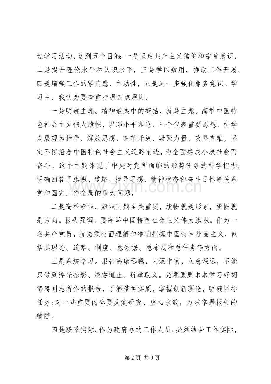 党员学习体会心得3篇简短版.docx_第2页