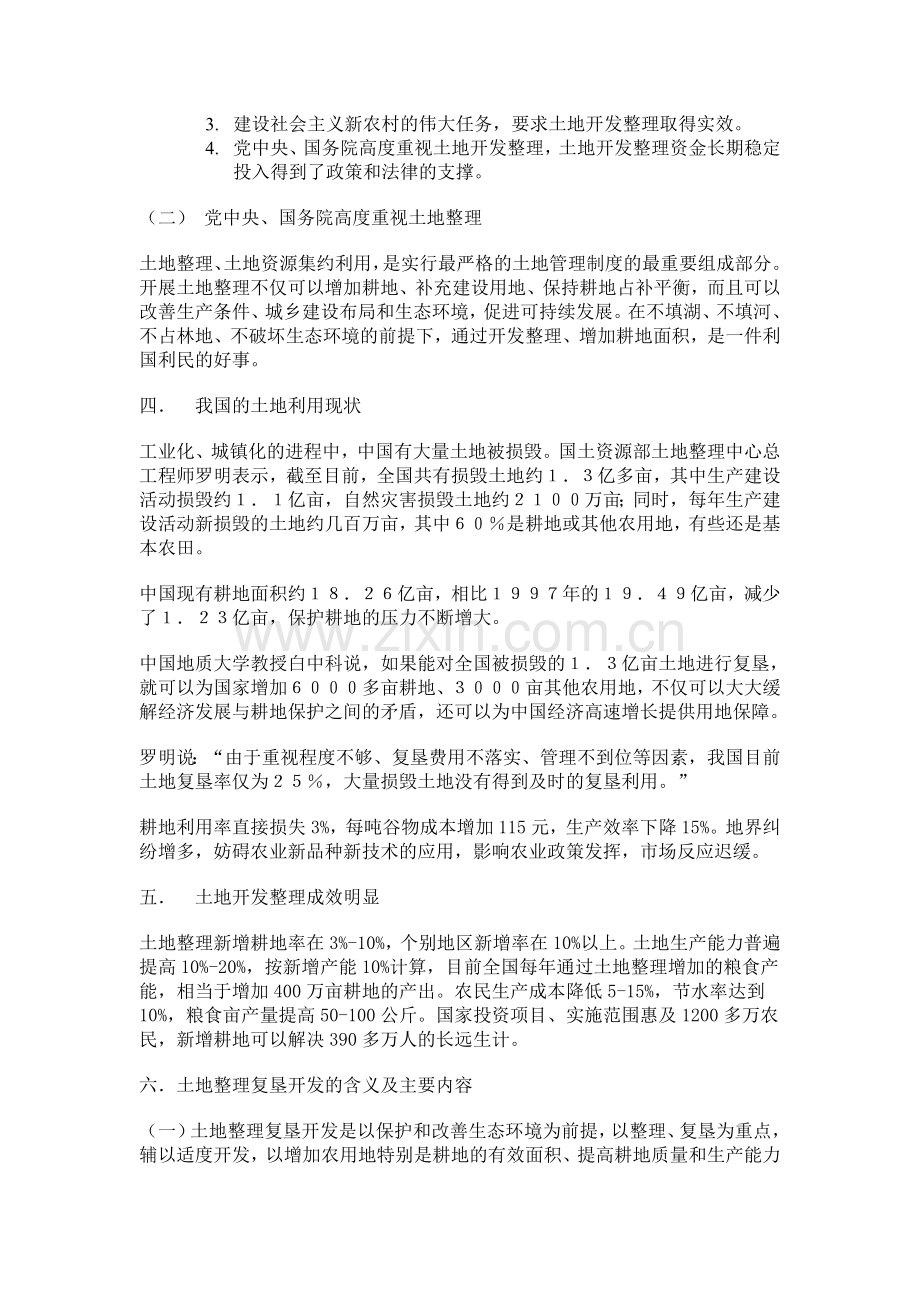 土地整理与复垦开发.doc_第2页