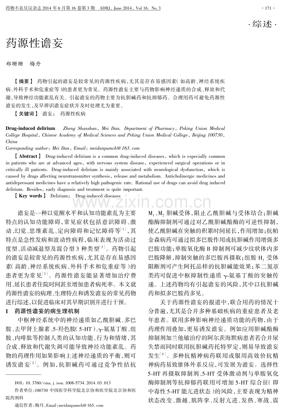 药源性谵妄.pdf_第1页