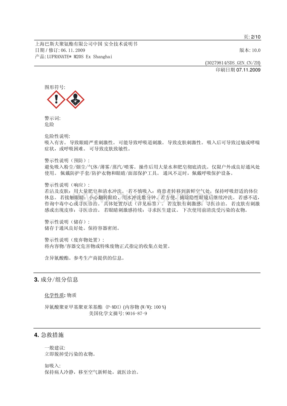 LUPRANATE M20S(上海2009)安全技术说明书.pdf_第2页