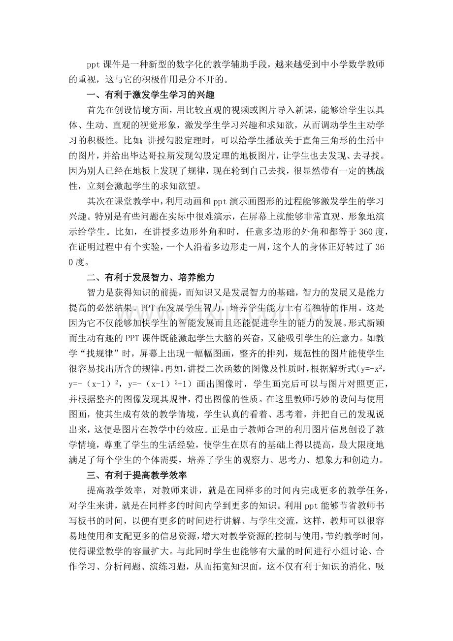 课件是一种新型的数字化的教学辅助手段.docx_第1页