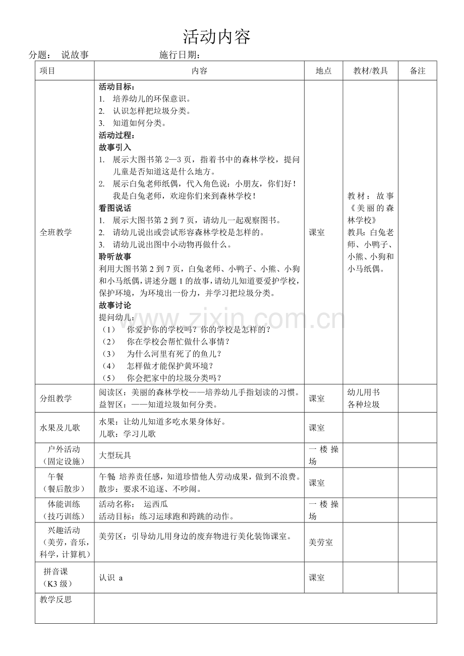 森林大事件第二周.doc_第1页