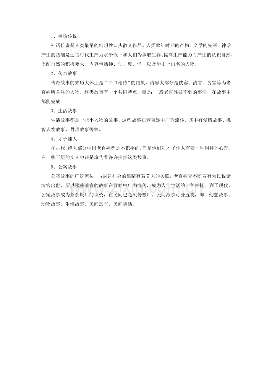 《神鸟》拓展阅读-民间故事介绍.png.doc_第2页