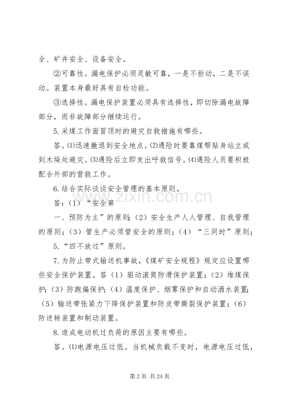 煤矿管理人员培训心得.docx_第2页