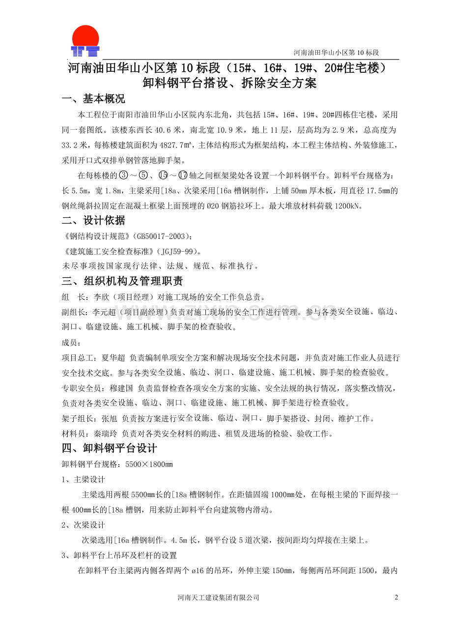 完成15#、16#、19#、20#楼卸料钢平台方案.doc_第2页