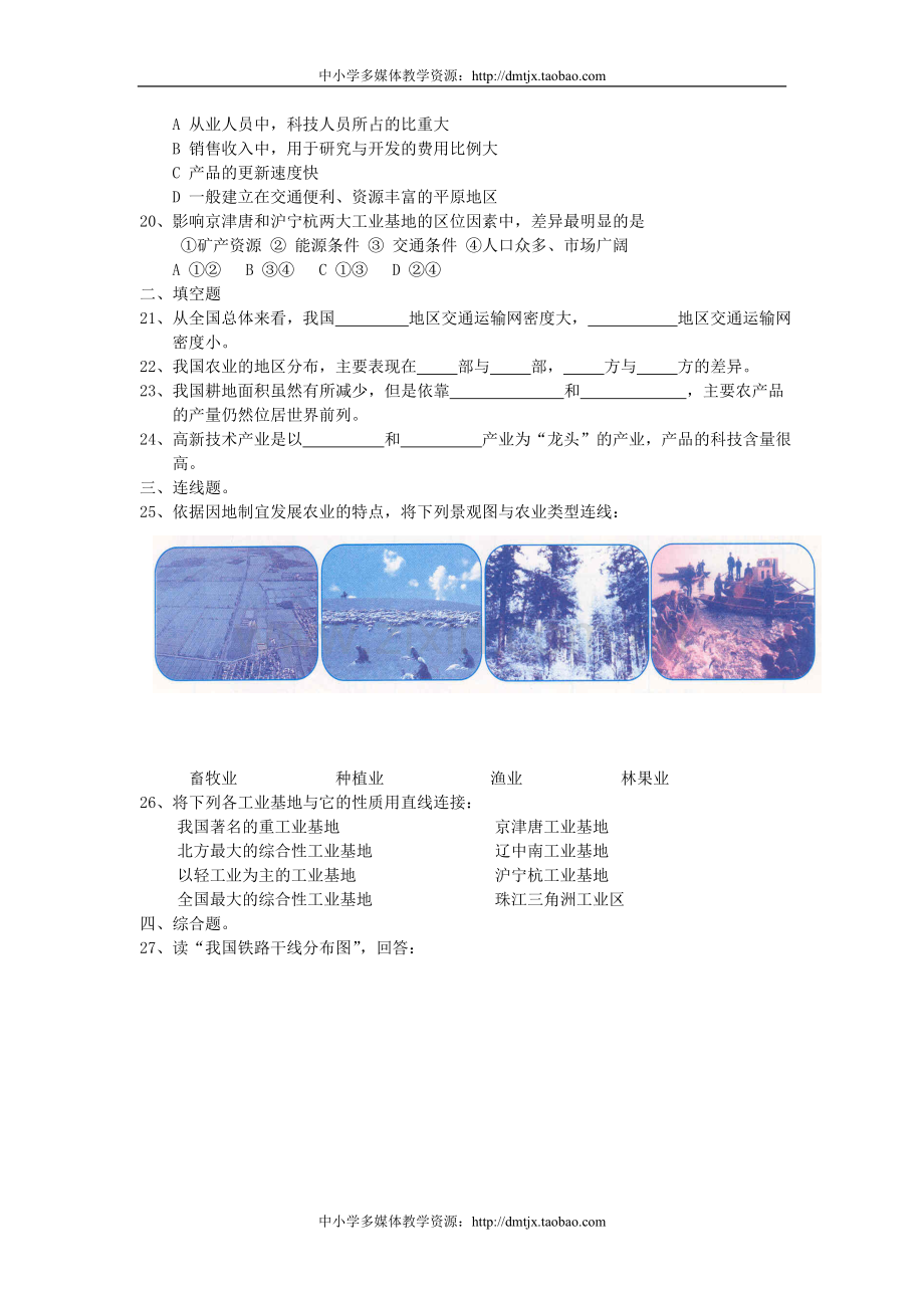 第四章　中国的经济发展B卷.doc_第2页